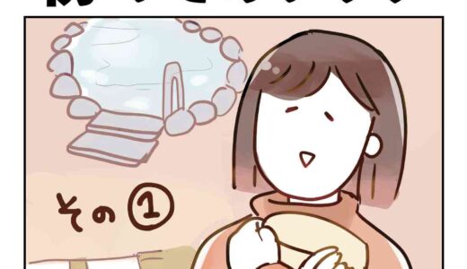 【漫画】初めてのサウナその1