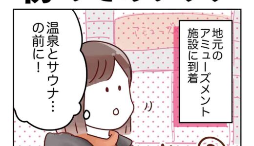 【漫画】初めてのサウナその2