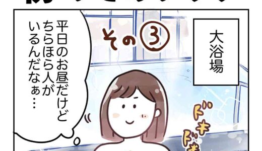 【漫画】初めてのサウナその3