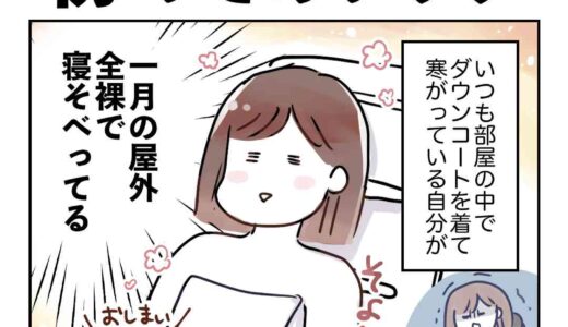 【漫画】初めてのサウナその5